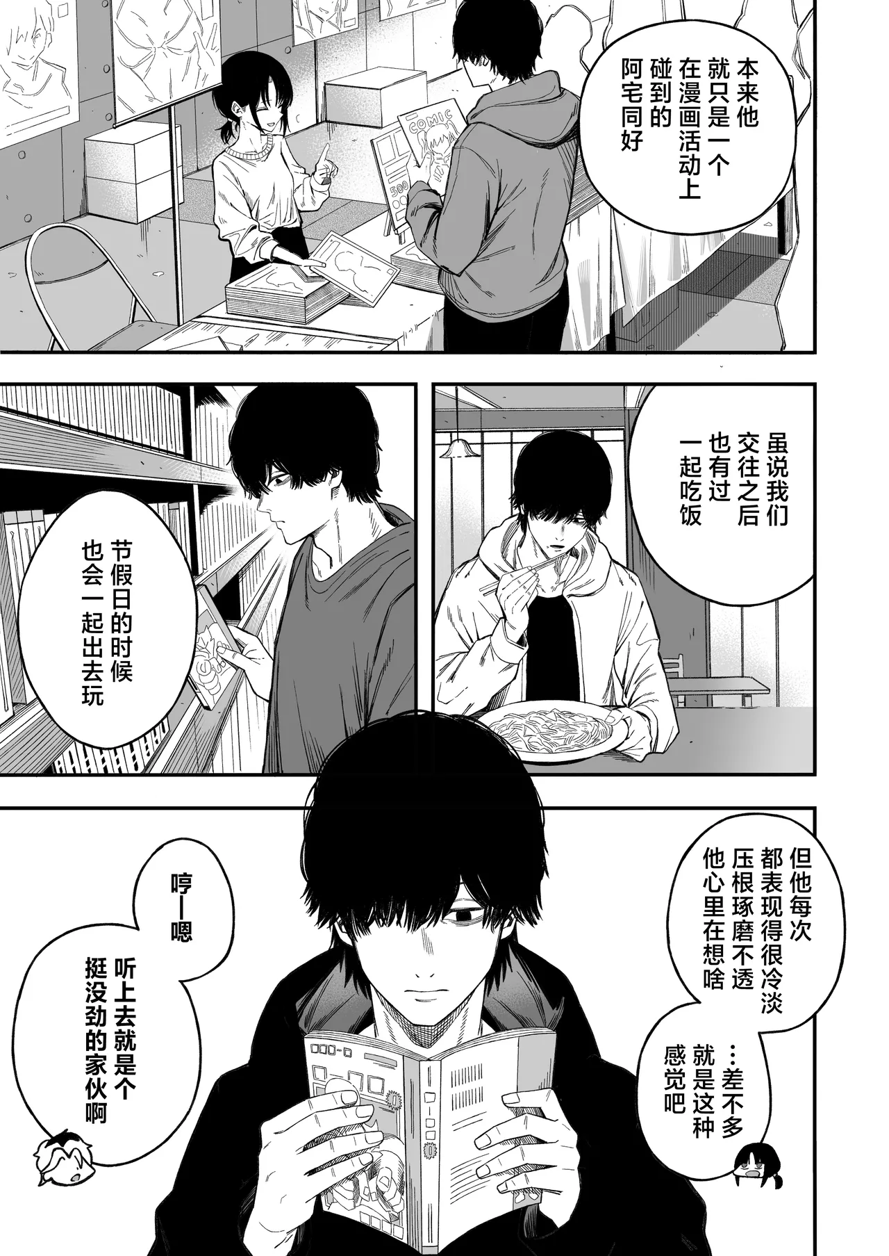 [Yofukashi no Heya (Yonayona) Netori Otoko o Mesu ni Suru | 将NTR男变成我的母狗 [Chinese] [白杨汉化组] Page 6