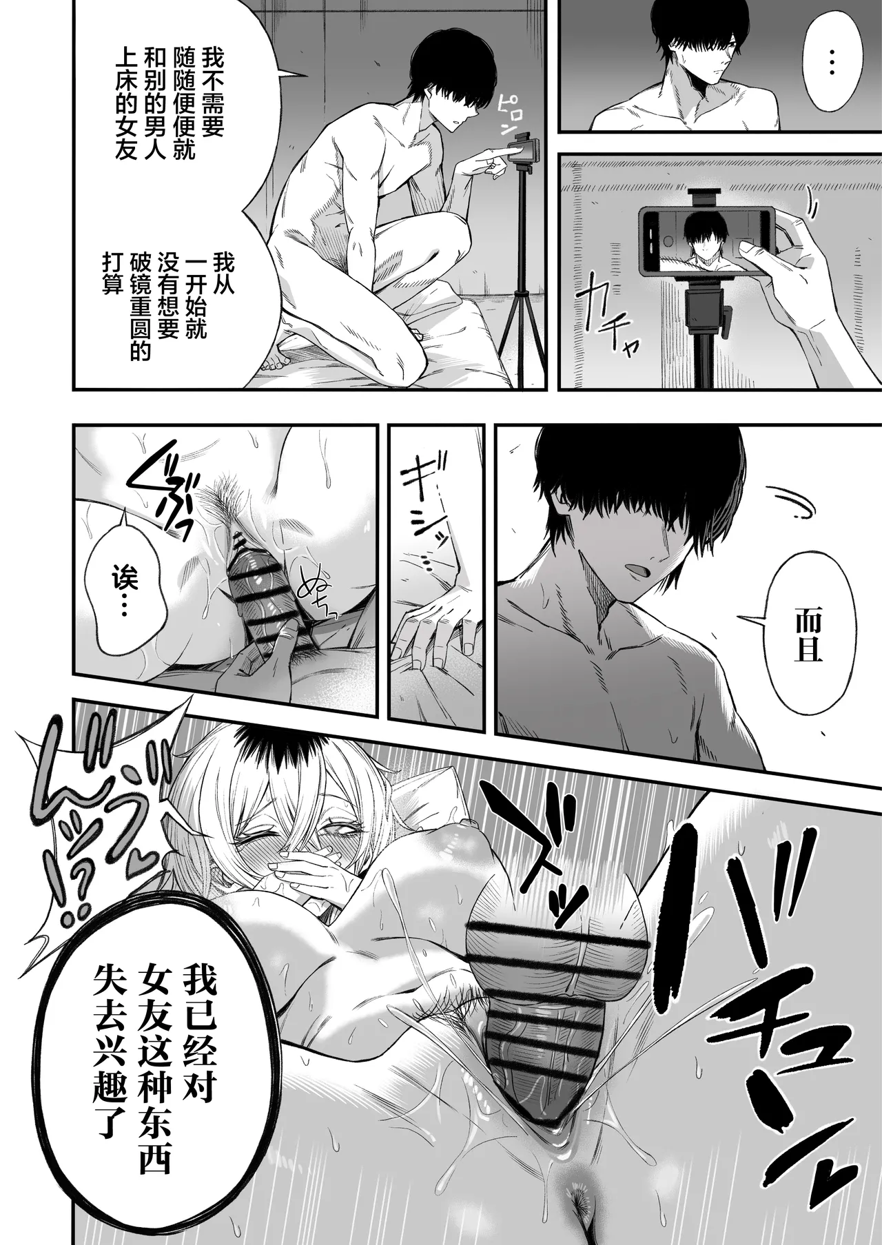 [Yofukashi no Heya (Yonayona) Netori Otoko o Mesu ni Suru | 将NTR男变成我的母狗 [Chinese] [白杨汉化组] Page 61