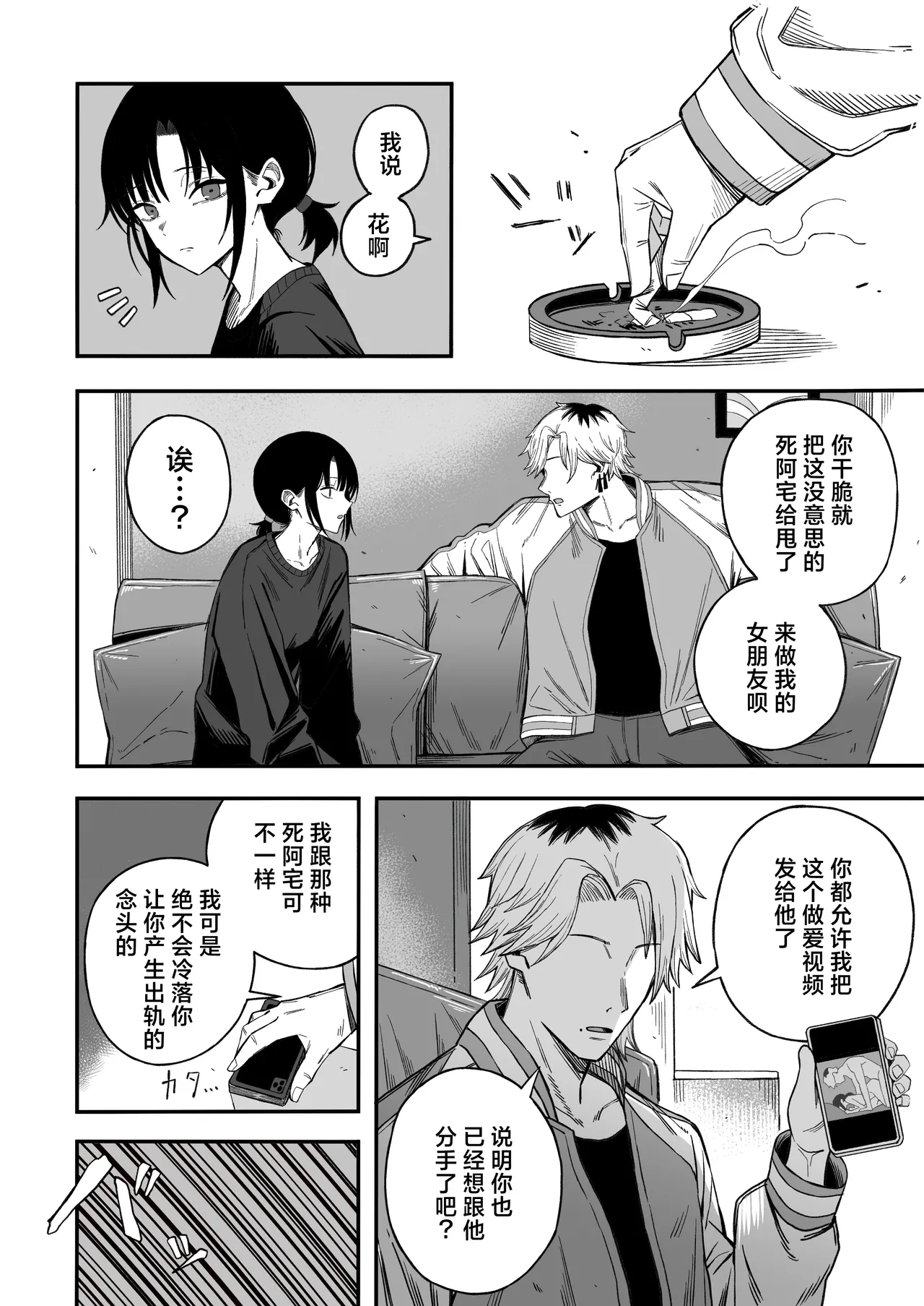 [Yofukashi no Heya (Yonayona) Netori Otoko o Mesu ni Suru | 将NTR男变成我的母狗 [Chinese] [白杨汉化组] Page 7