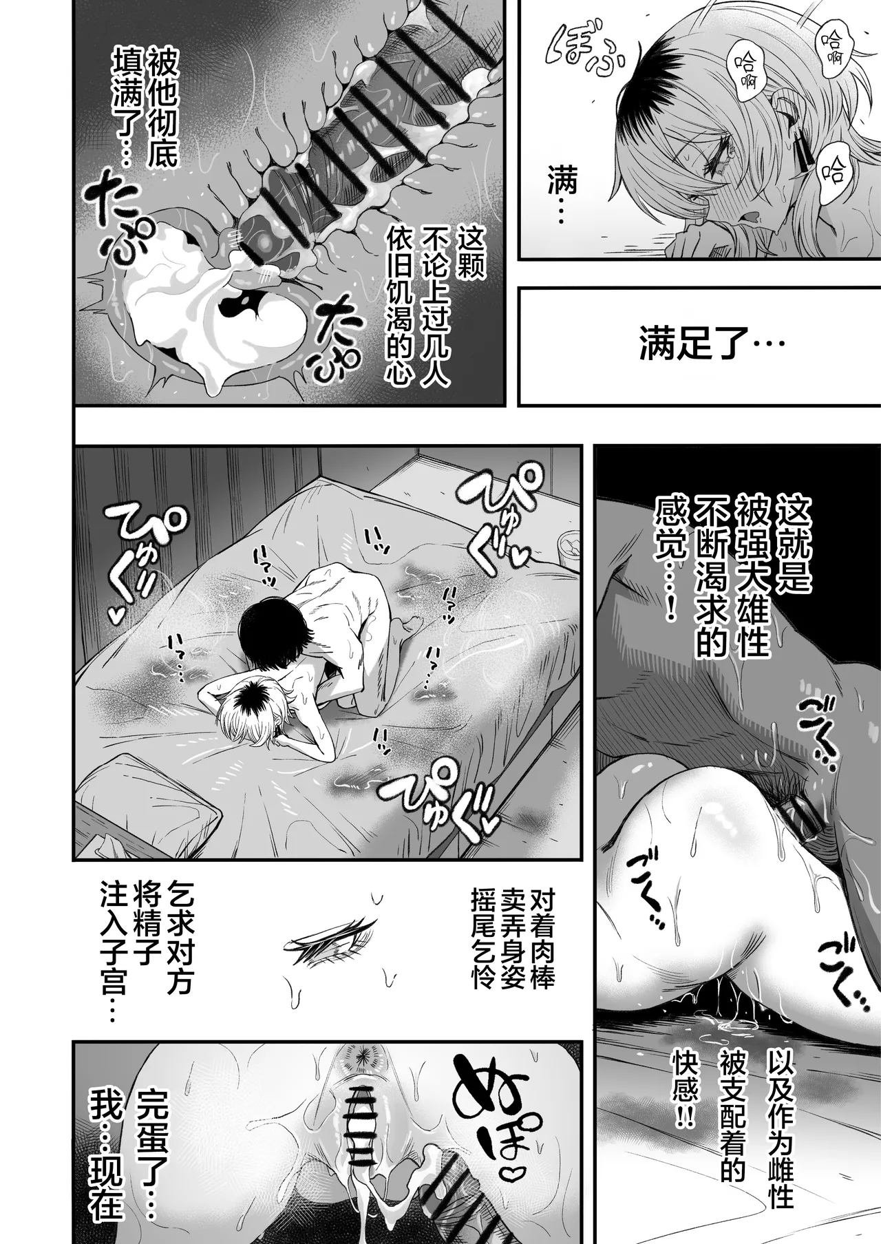 [Yofukashi no Heya (Yonayona) Netori Otoko o Mesu ni Suru | 将NTR男变成我的母狗 [Chinese] [白杨汉化组] Page 79