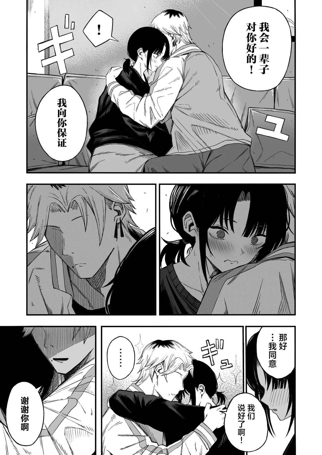 [Yofukashi no Heya (Yonayona) Netori Otoko o Mesu ni Suru | 将NTR男变成我的母狗 [Chinese] [白杨汉化组] Page 8