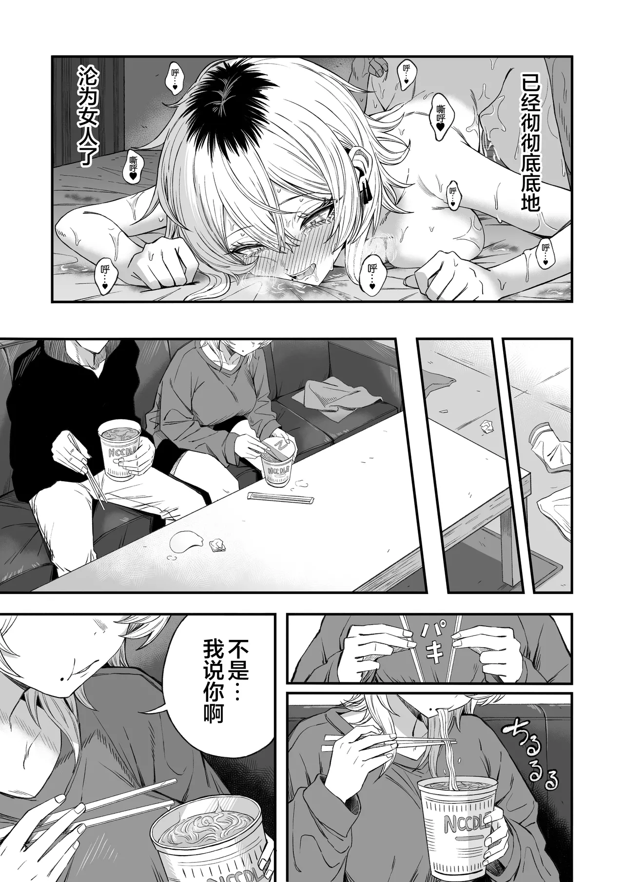 [Yofukashi no Heya (Yonayona) Netori Otoko o Mesu ni Suru | 将NTR男变成我的母狗 [Chinese] [白杨汉化组] Page 80