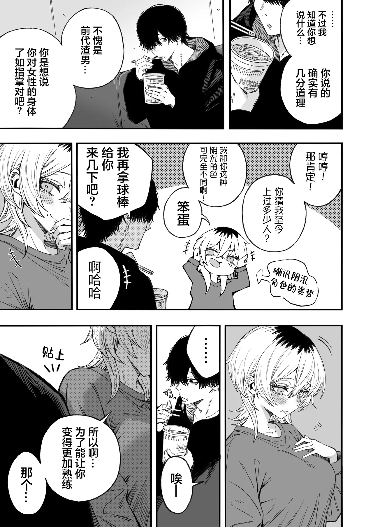 [Yofukashi no Heya (Yonayona) Netori Otoko o Mesu ni Suru | 将NTR男变成我的母狗 [Chinese] [白杨汉化组] Page 82