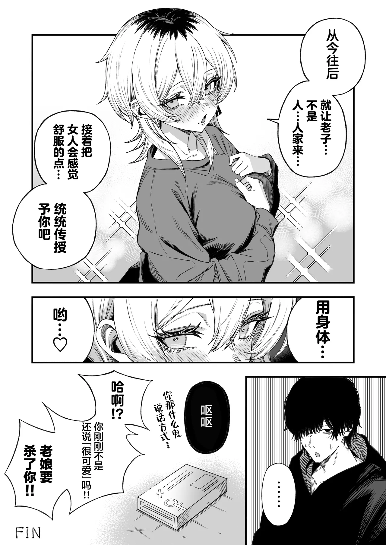 [Yofukashi no Heya (Yonayona) Netori Otoko o Mesu ni Suru | 将NTR男变成我的母狗 [Chinese] [白杨汉化组] Page 83
