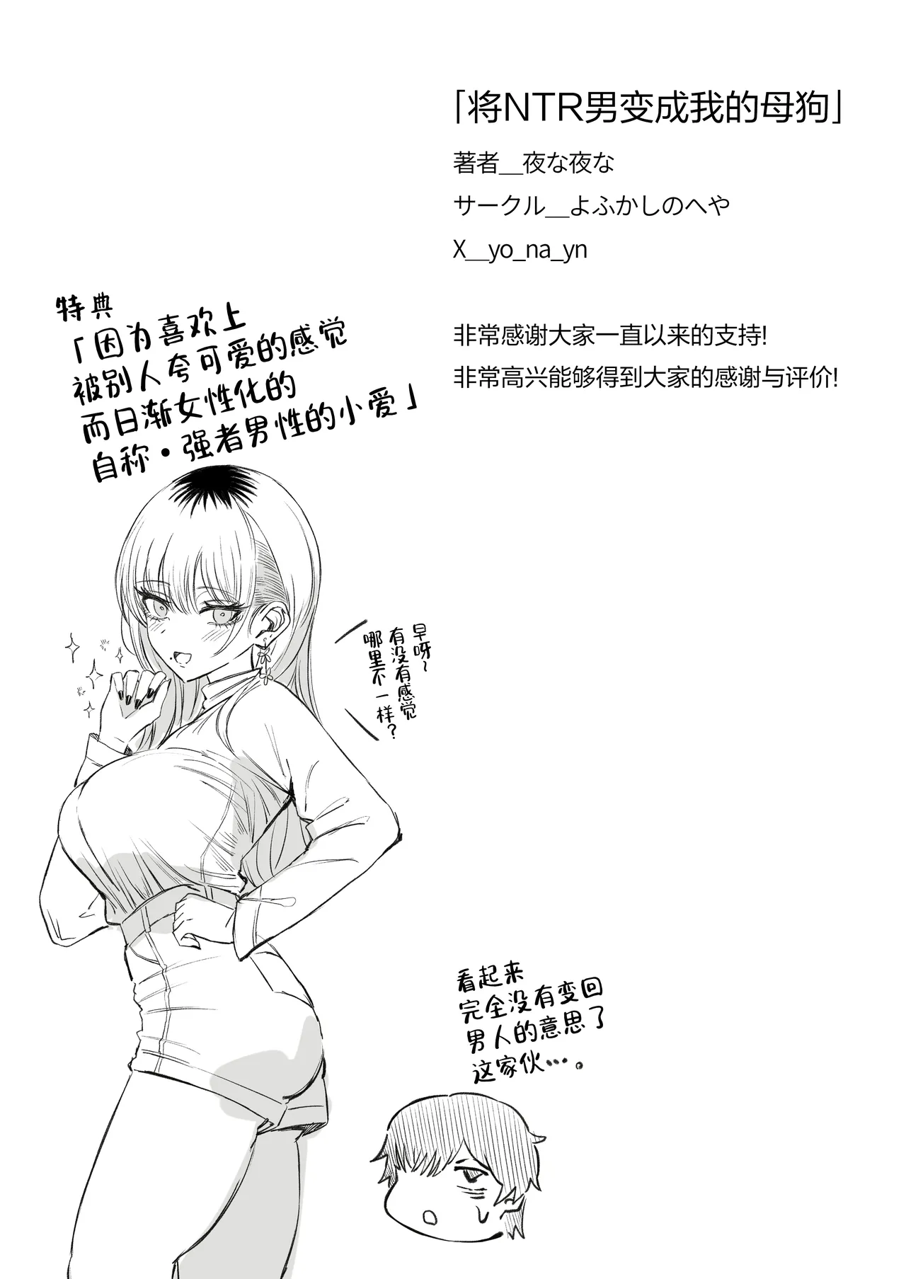 [Yofukashi no Heya (Yonayona) Netori Otoko o Mesu ni Suru | 将NTR男变成我的母狗 [Chinese] [白杨汉化组] Page 84
