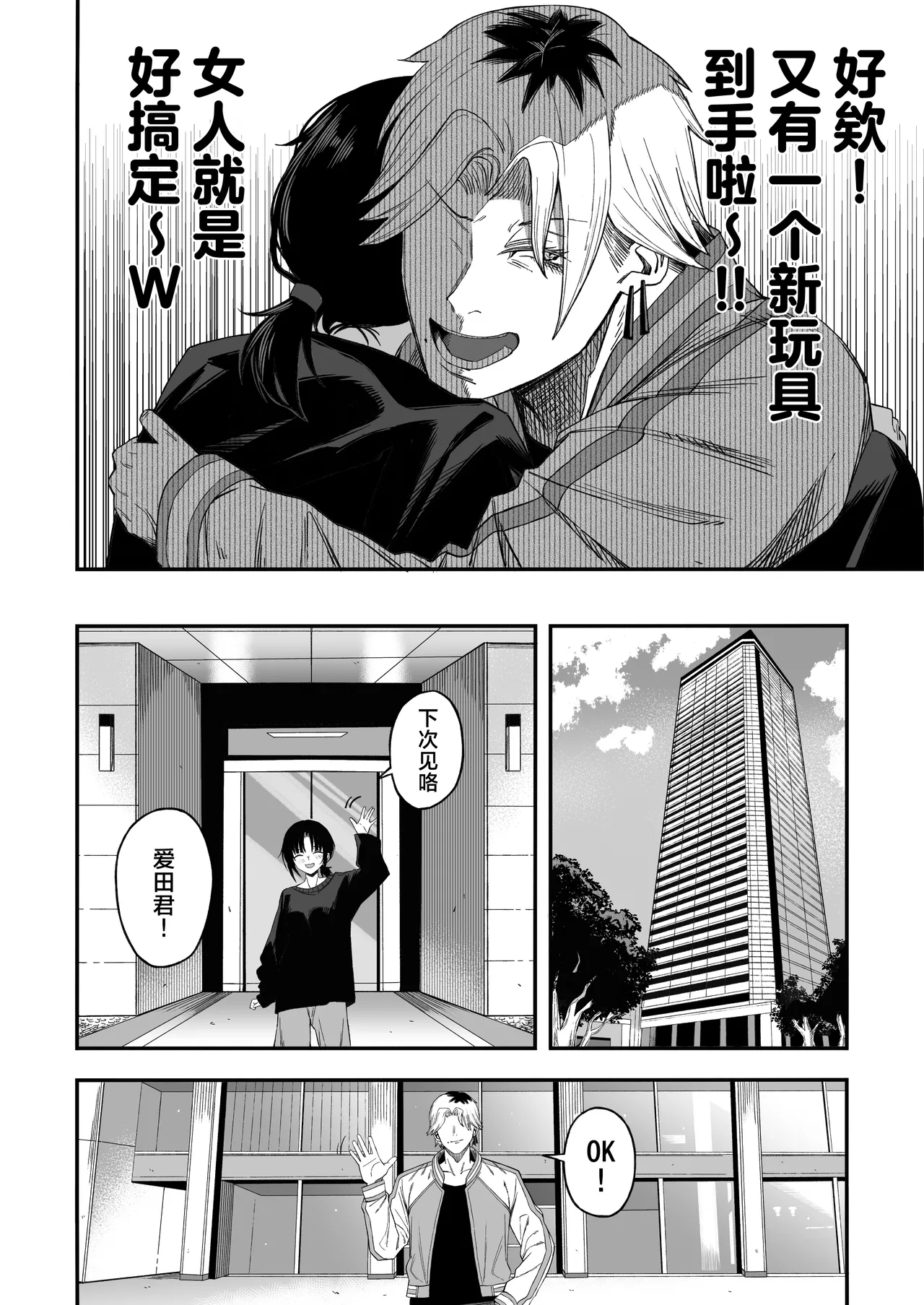 [Yofukashi no Heya (Yonayona) Netori Otoko o Mesu ni Suru | 将NTR男变成我的母狗 [Chinese] [白杨汉化组] Page 9