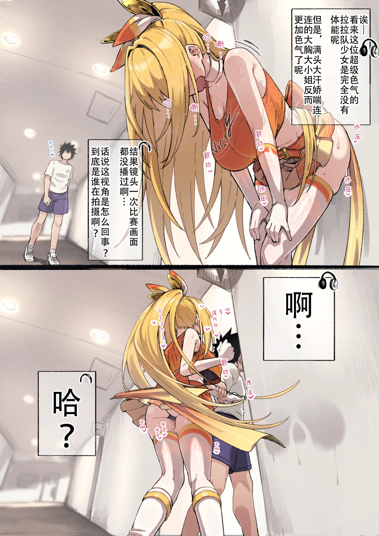 [irokohaku]Chia Shokuhou-san （toaru project）[Chinese]【魚子醬漢化】 Page 2