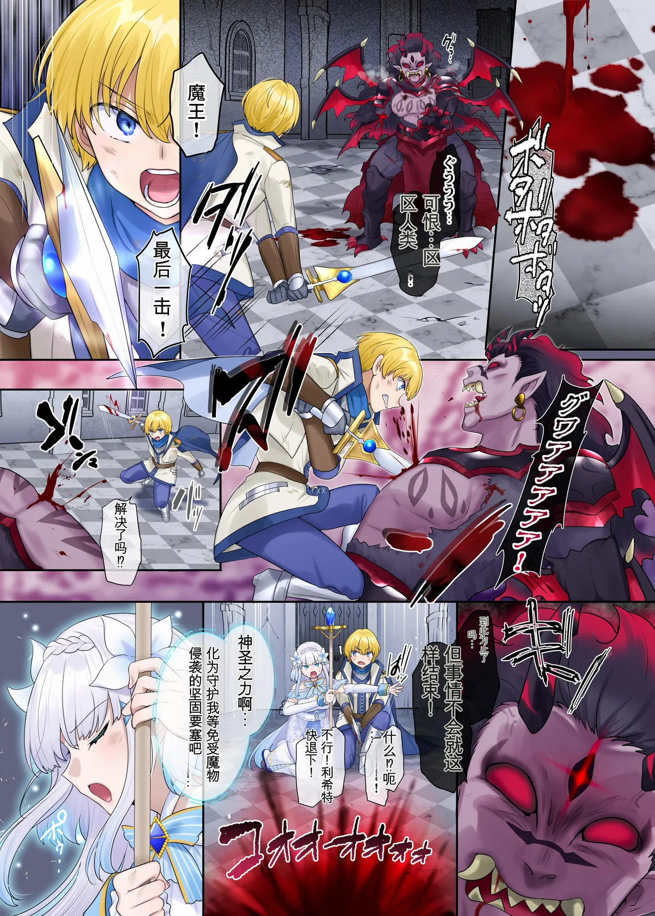 [机翻][Nano Trans (Hiiragi Popura)]Maou no Sakuryaku ~Juurin Sareshi Seijo to Yuusha no Tamashii~ Page 2