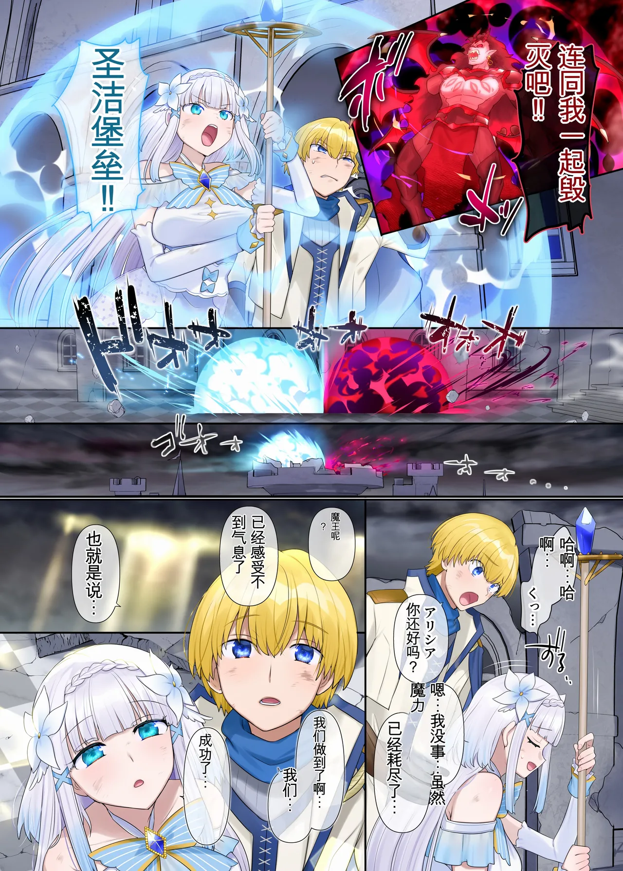 [机翻][Nano Trans (Hiiragi Popura)]Maou no Sakuryaku ~Juurin Sareshi Seijo to Yuusha no Tamashii~ Page 3