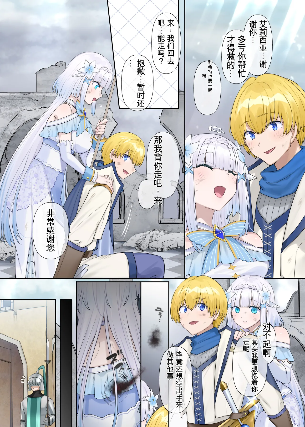 [机翻][Nano Trans (Hiiragi Popura)]Maou no Sakuryaku ~Juurin Sareshi Seijo to Yuusha no Tamashii~ Page 4