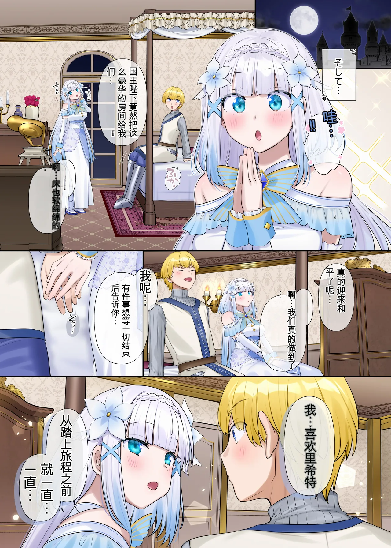 [机翻][Nano Trans (Hiiragi Popura)]Maou no Sakuryaku ~Juurin Sareshi Seijo to Yuusha no Tamashii~ Page 6