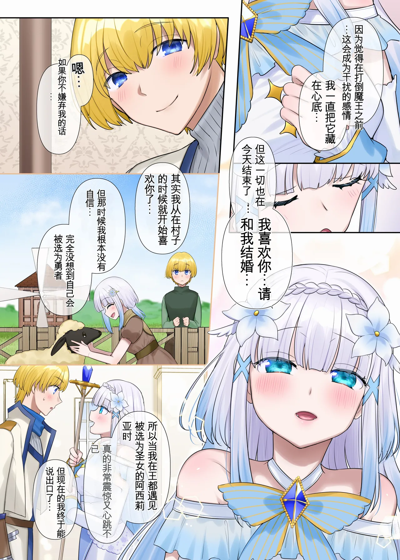 [机翻][Nano Trans (Hiiragi Popura)]Maou no Sakuryaku ~Juurin Sareshi Seijo to Yuusha no Tamashii~ Page 7