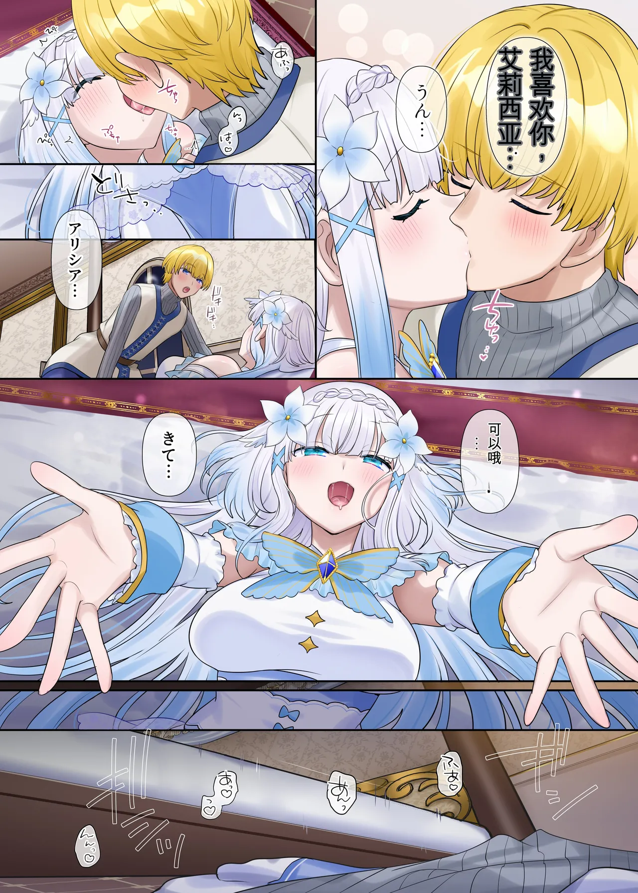 [机翻][Nano Trans (Hiiragi Popura)]Maou no Sakuryaku ~Juurin Sareshi Seijo to Yuusha no Tamashii~ Page 8