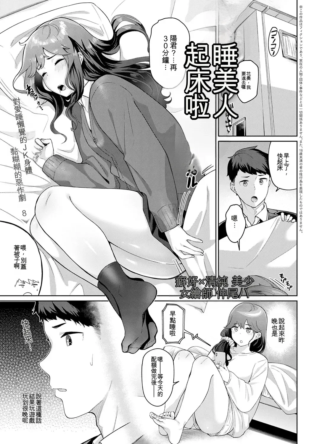 [Nakao Hamu]Okiro Nemuri Hime(COMIC Anthurium 2020-10) [Chinese] [AI汉化] Page 1