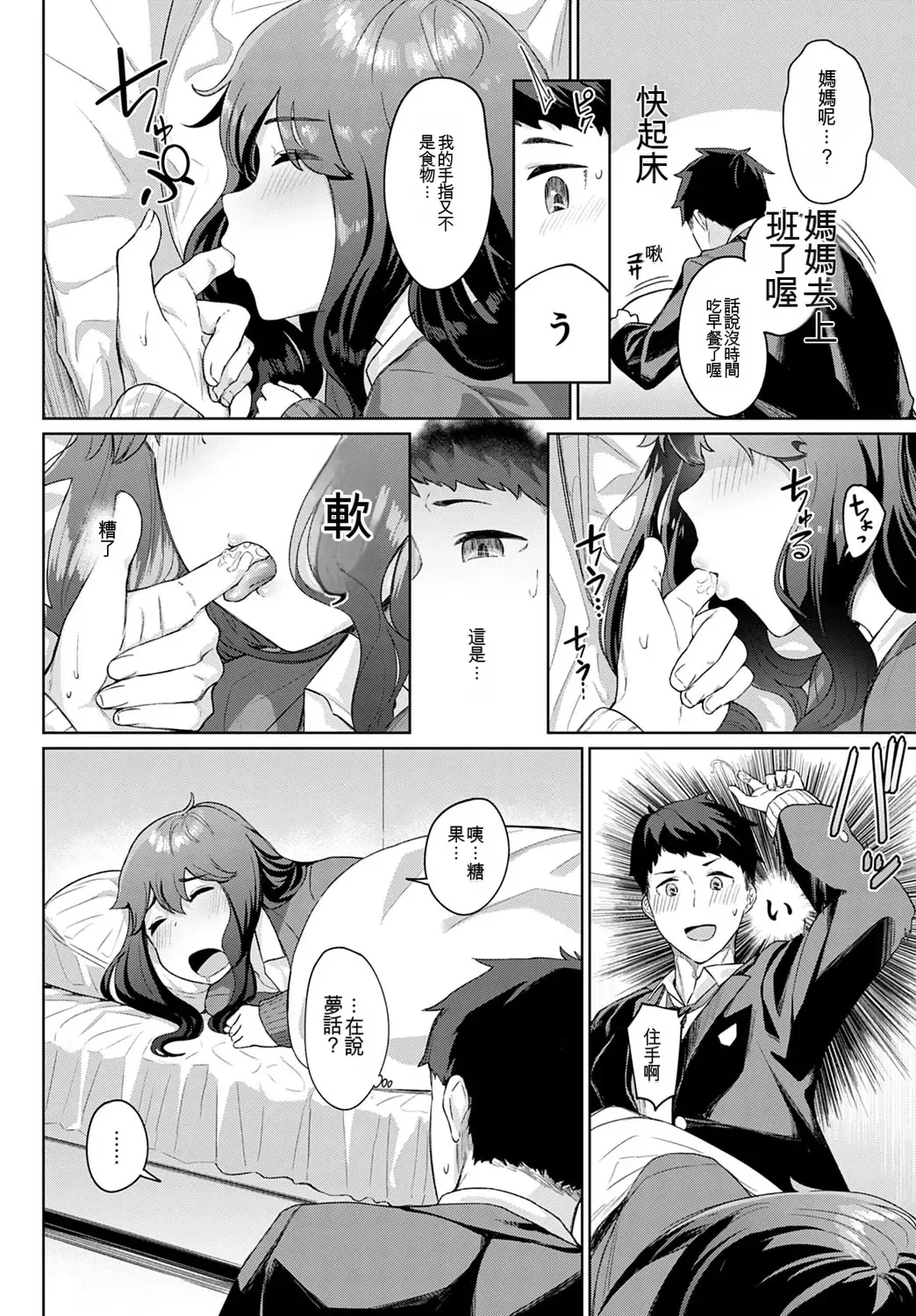 [Nakao Hamu]Okiro Nemuri Hime(COMIC Anthurium 2020-10) [Chinese] [AI汉化] Page 2