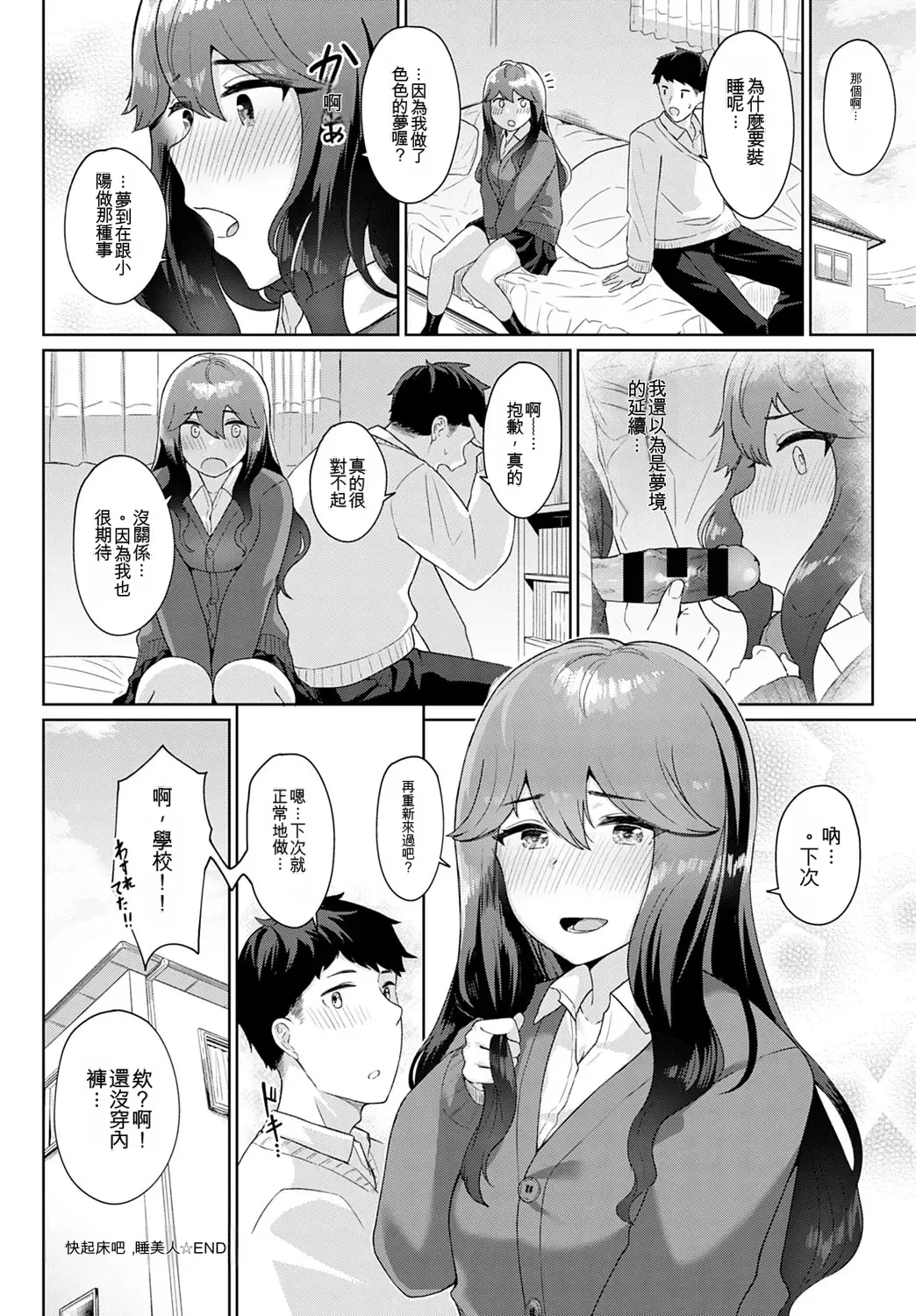[Nakao Hamu]Okiro Nemuri Hime(COMIC Anthurium 2020-10) [Chinese] [AI汉化] Page 22