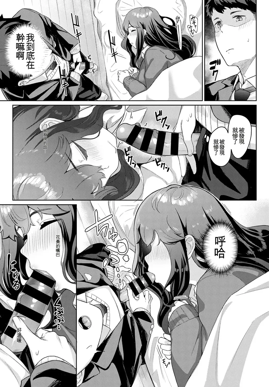 [Nakao Hamu]Okiro Nemuri Hime(COMIC Anthurium 2020-10) [Chinese] [AI汉化] Page 3