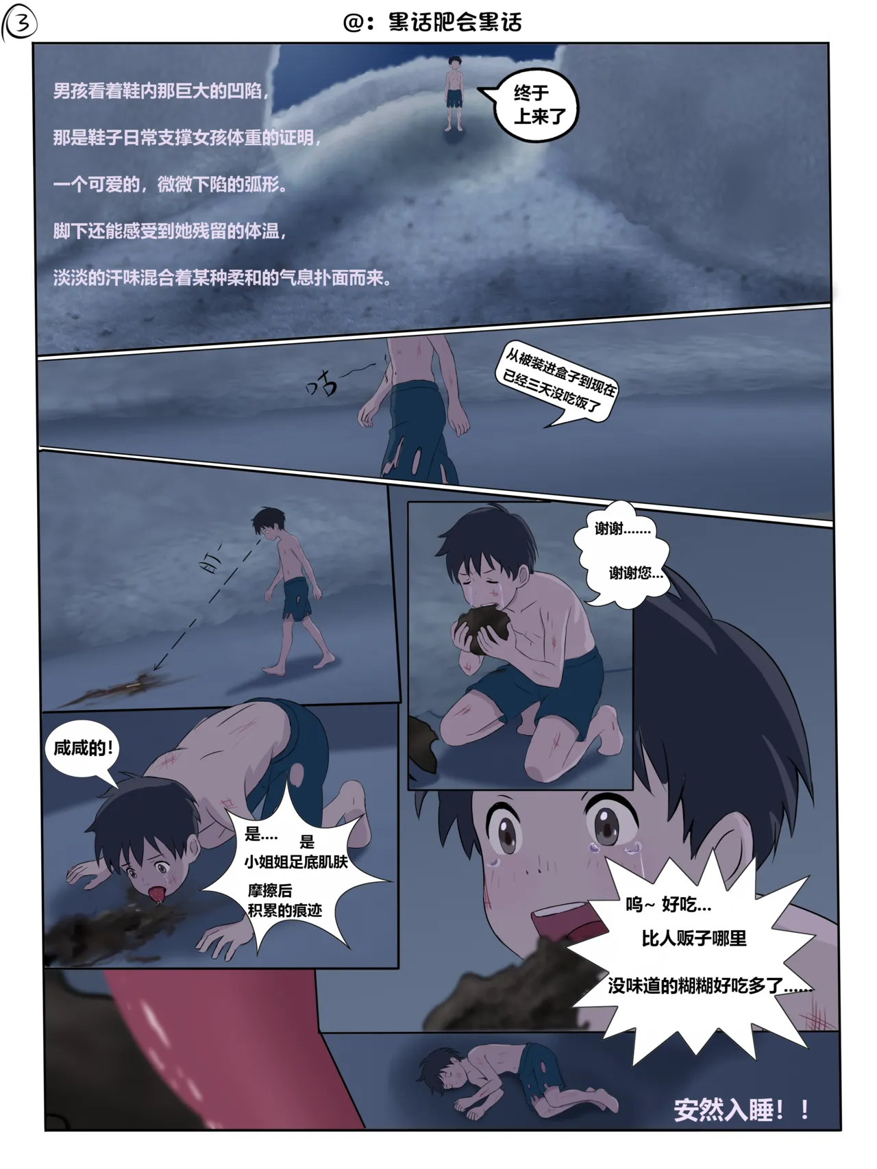 [黑话肥会黑话]少女的鞋内踩踏 Page 3