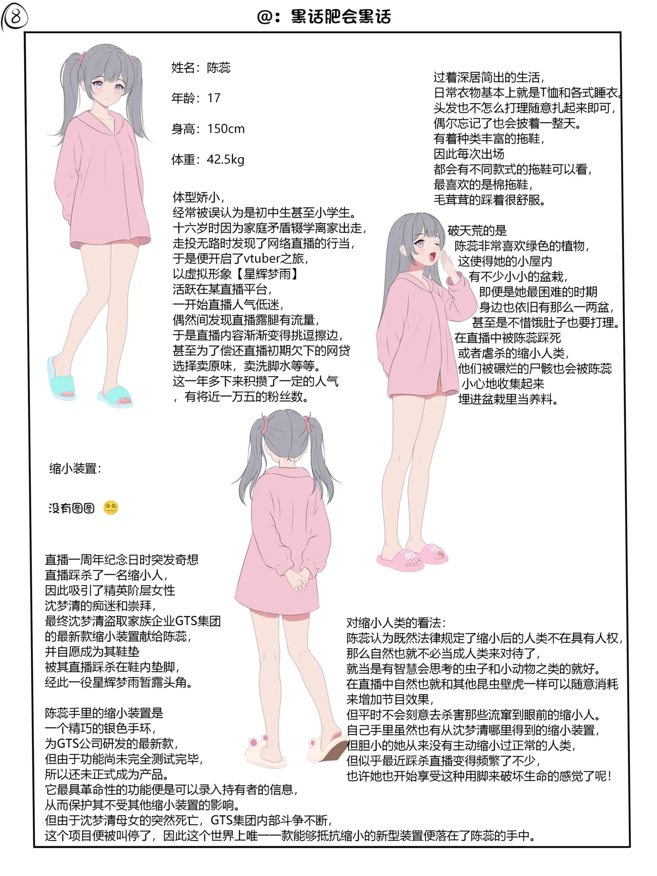 [黑话肥会黑话]少女的鞋内踩踏 Page 8