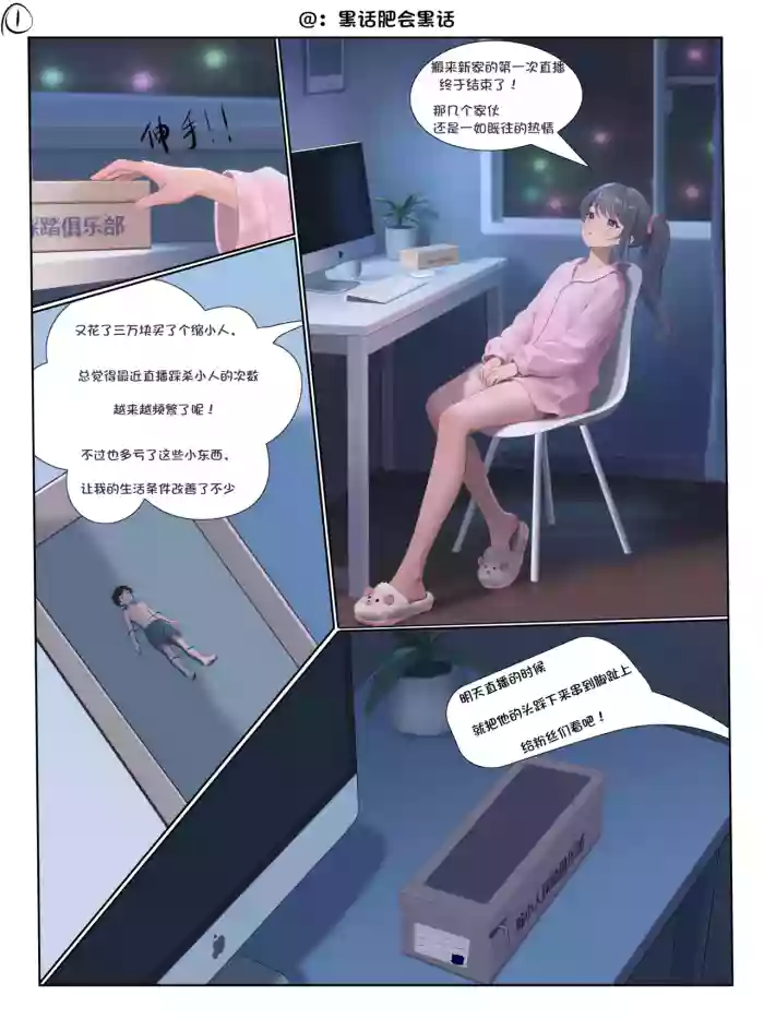 [黑话肥会黑话]少女的鞋内踩踏