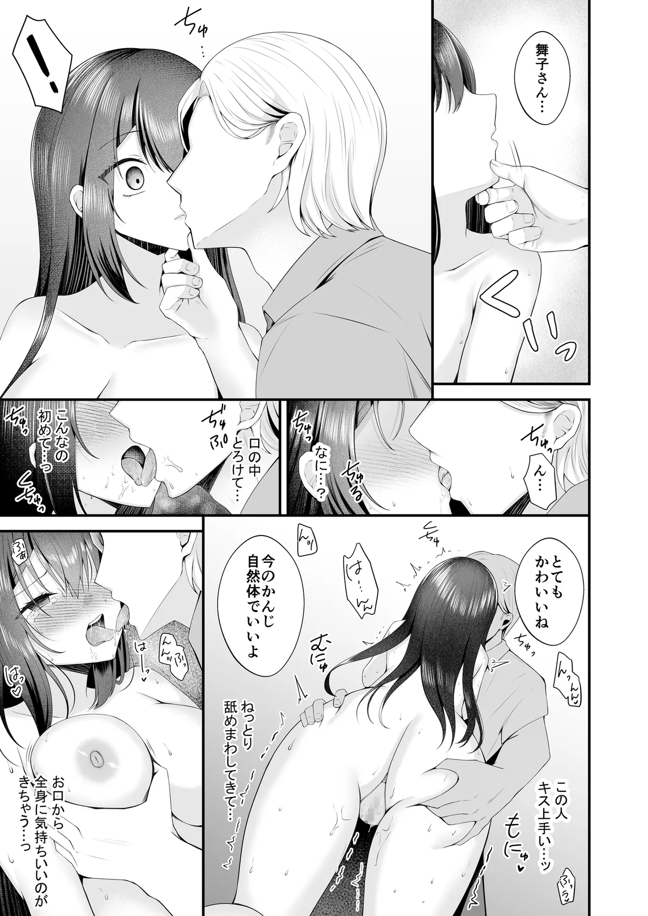 [Milk Sausage]Yume no Idol ni Nareru to Omotteitara AV Joyuu ni Natteita... Page 18
