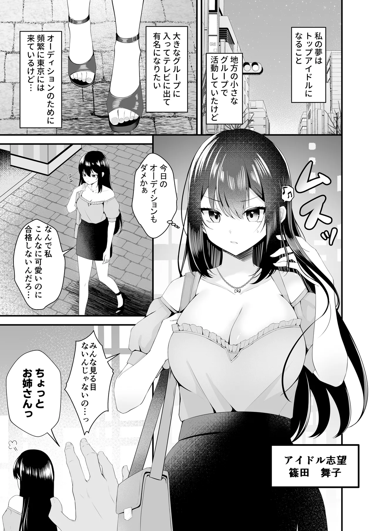 [Milk Sausage]Yume no Idol ni Nareru to Omotteitara AV Joyuu ni Natteita... Page 2
