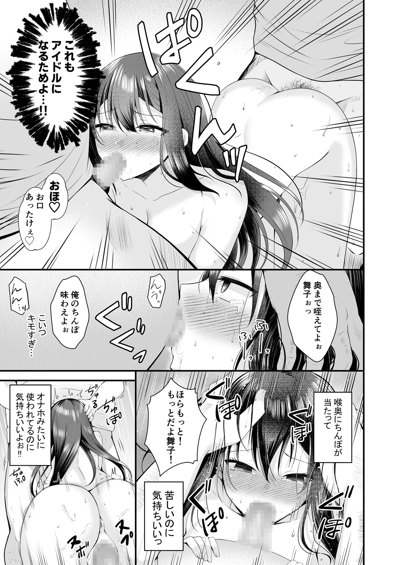 [Milk Sausage]Yume no Idol ni Nareru to Omotteitara AV Joyuu ni Natteita... Page 28