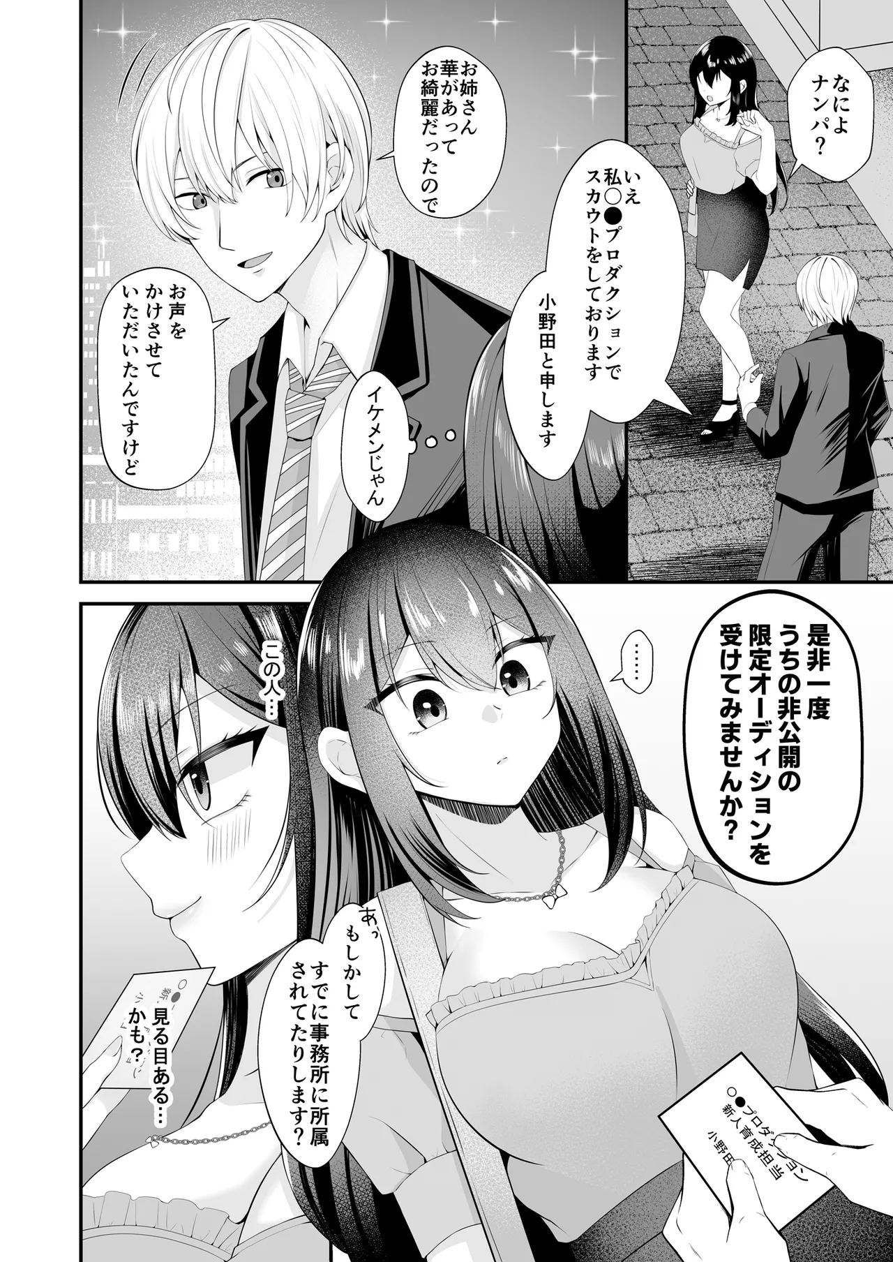[Milk Sausage]Yume no Idol ni Nareru to Omotteitara AV Joyuu ni Natteita... Page 3