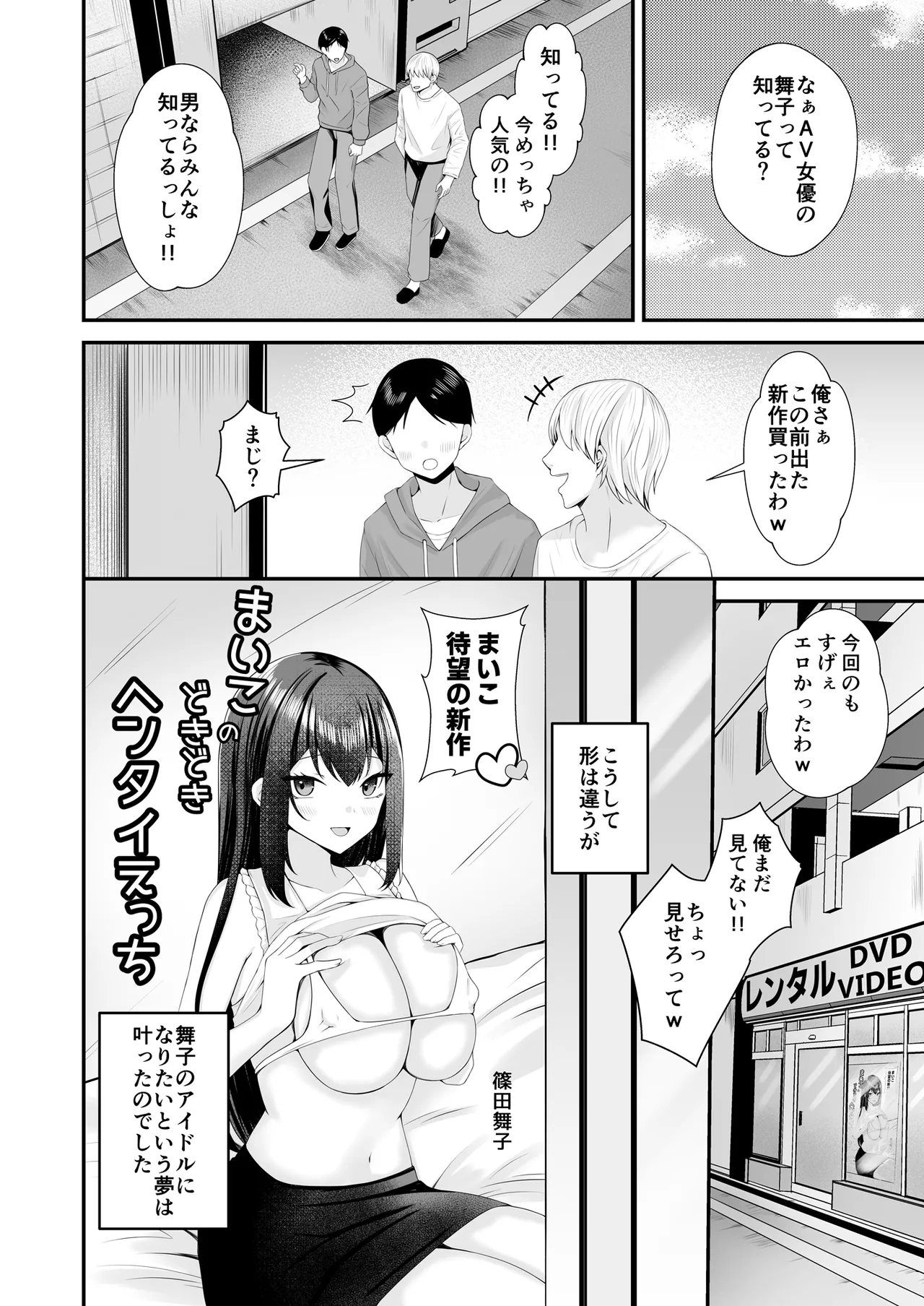 [Milk Sausage]Yume no Idol ni Nareru to Omotteitara AV Joyuu ni Natteita... Page 37