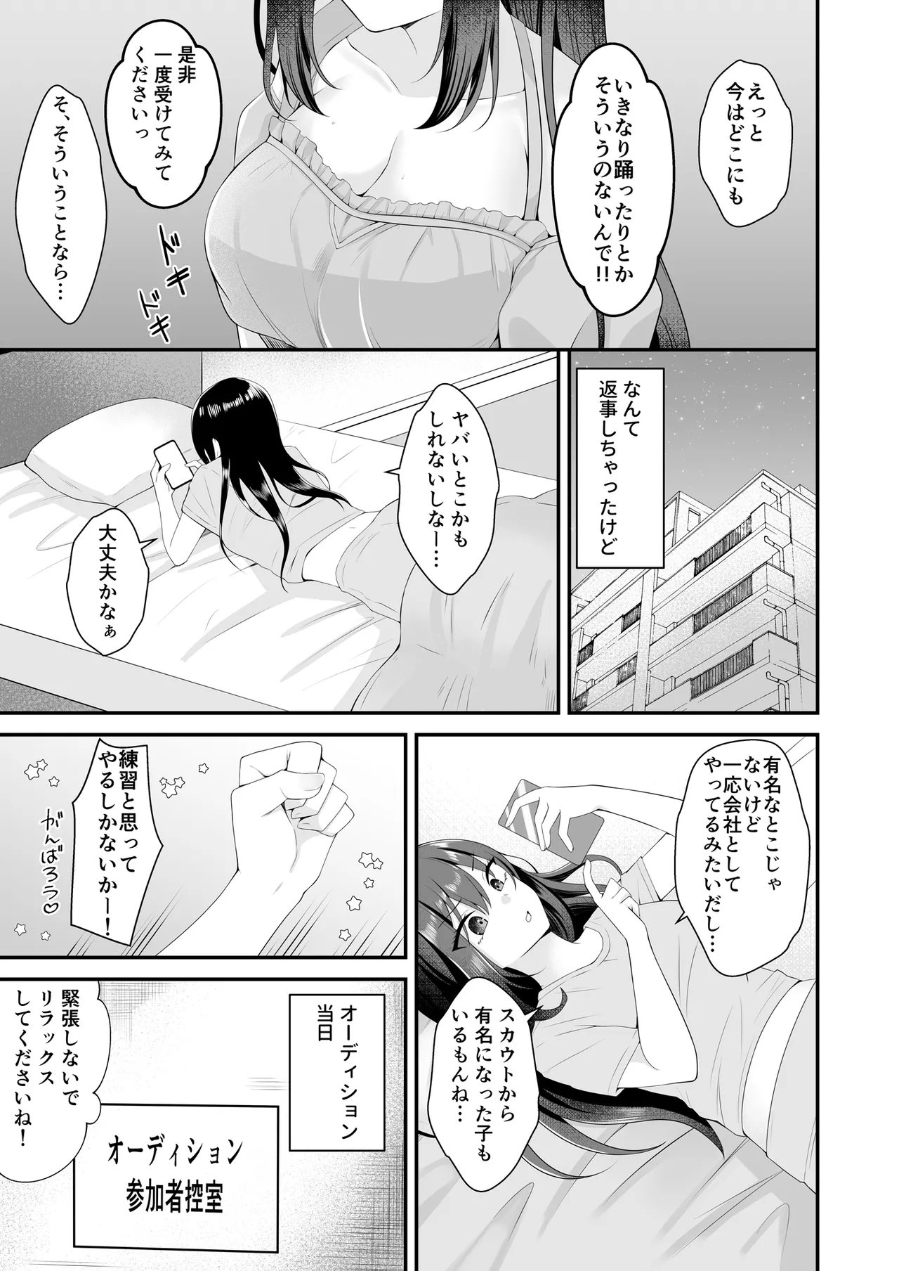 [Milk Sausage]Yume no Idol ni Nareru to Omotteitara AV Joyuu ni Natteita... Page 4