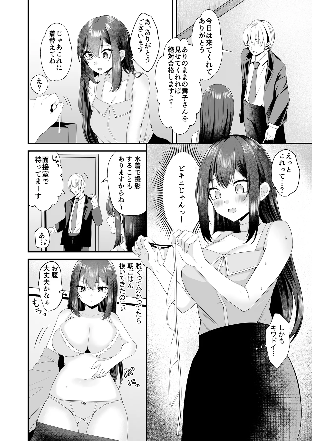 [Milk Sausage]Yume no Idol ni Nareru to Omotteitara AV Joyuu ni Natteita... Page 5
