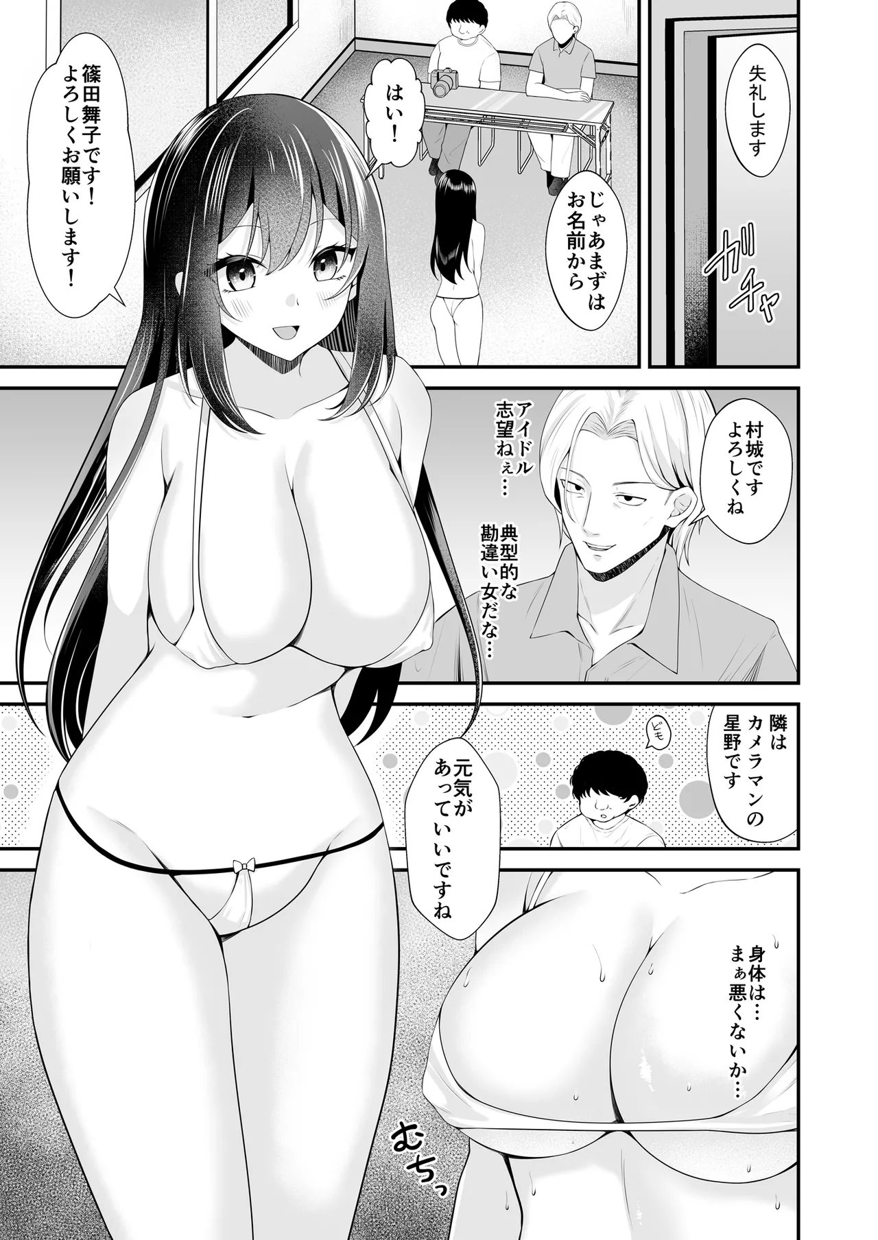 [Milk Sausage]Yume no Idol ni Nareru to Omotteitara AV Joyuu ni Natteita... Page 6