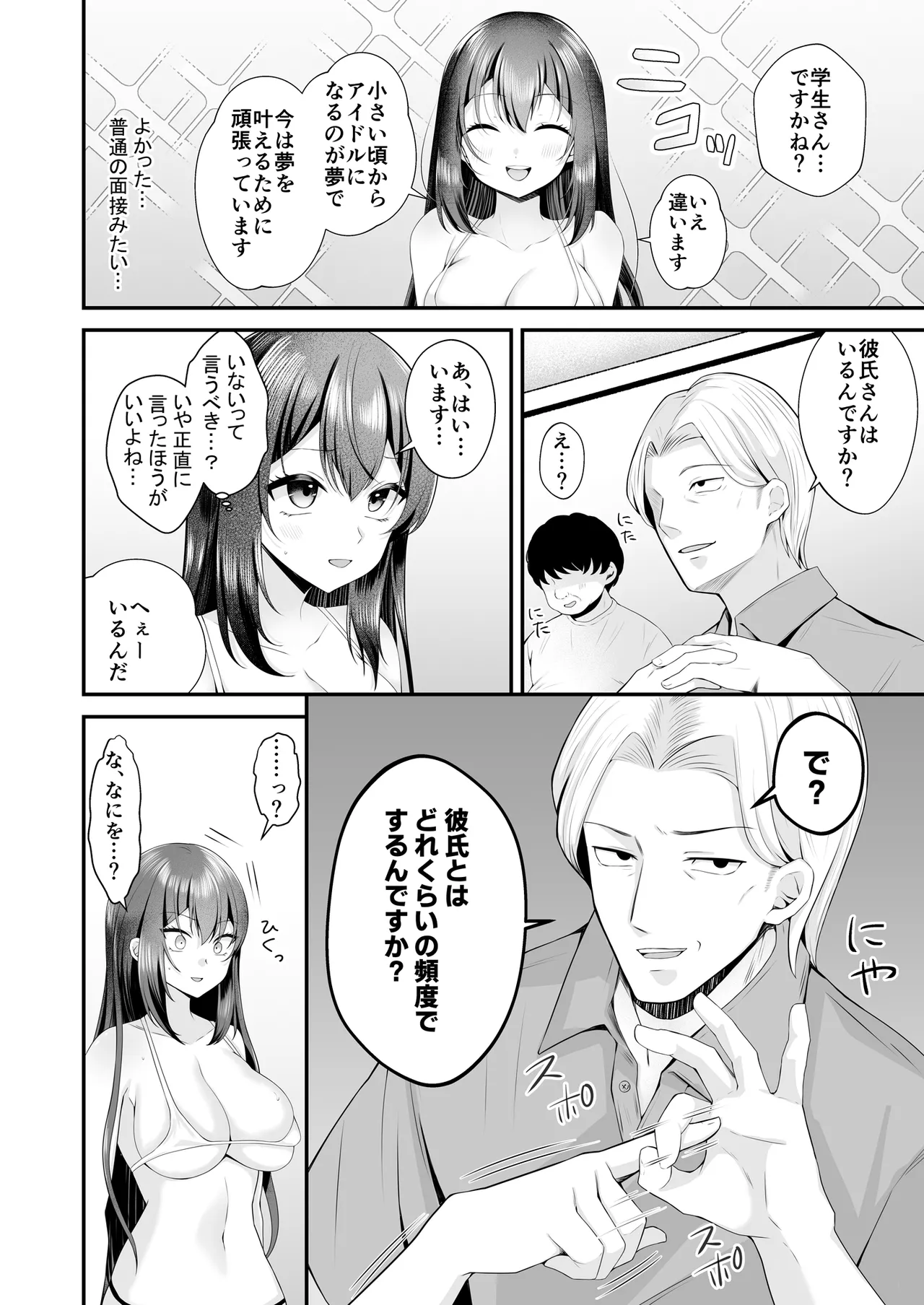 [Milk Sausage]Yume no Idol ni Nareru to Omotteitara AV Joyuu ni Natteita... Page 7