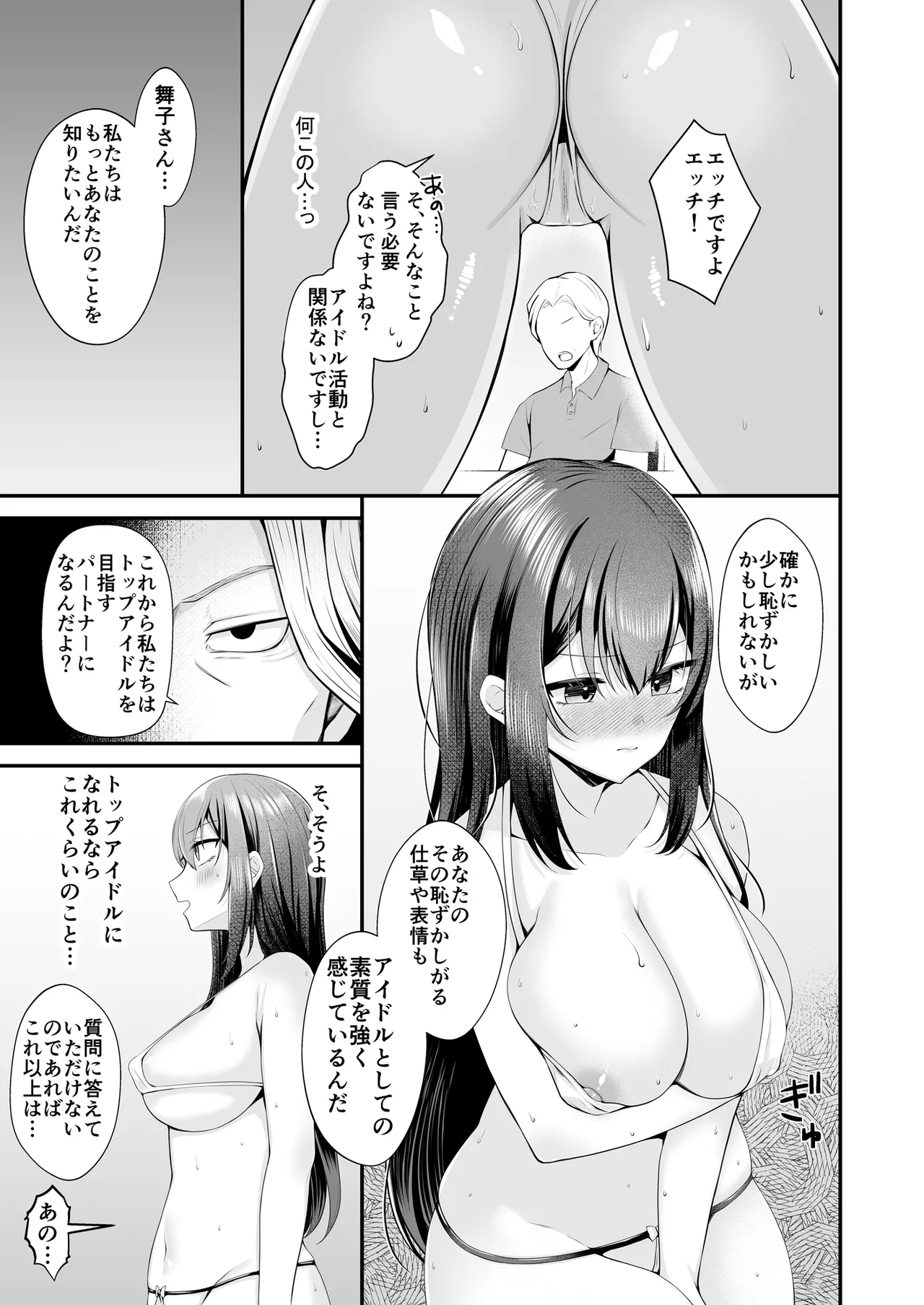 [Milk Sausage]Yume no Idol ni Nareru to Omotteitara AV Joyuu ni Natteita... Page 8