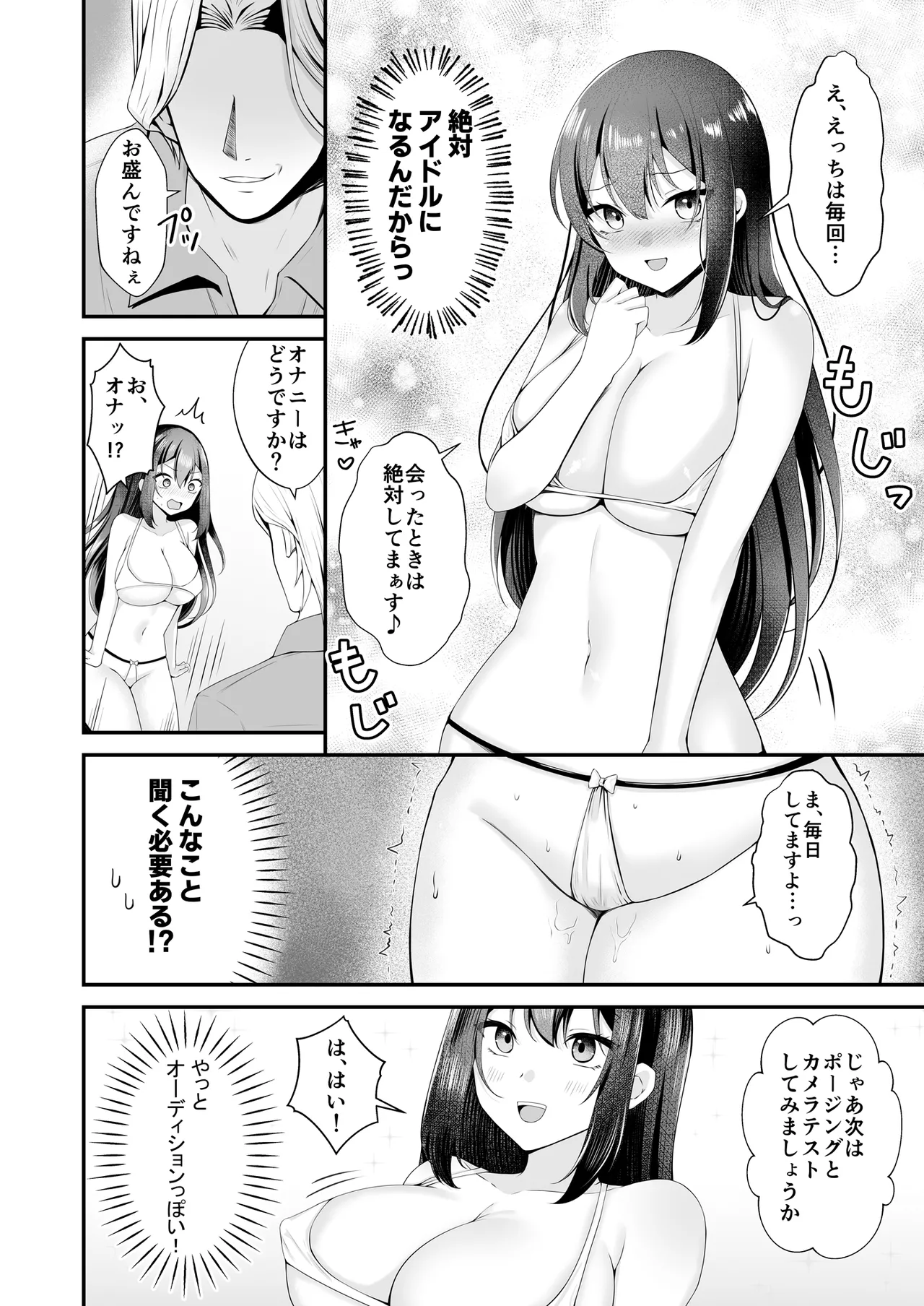 [Milk Sausage]Yume no Idol ni Nareru to Omotteitara AV Joyuu ni Natteita... Page 9