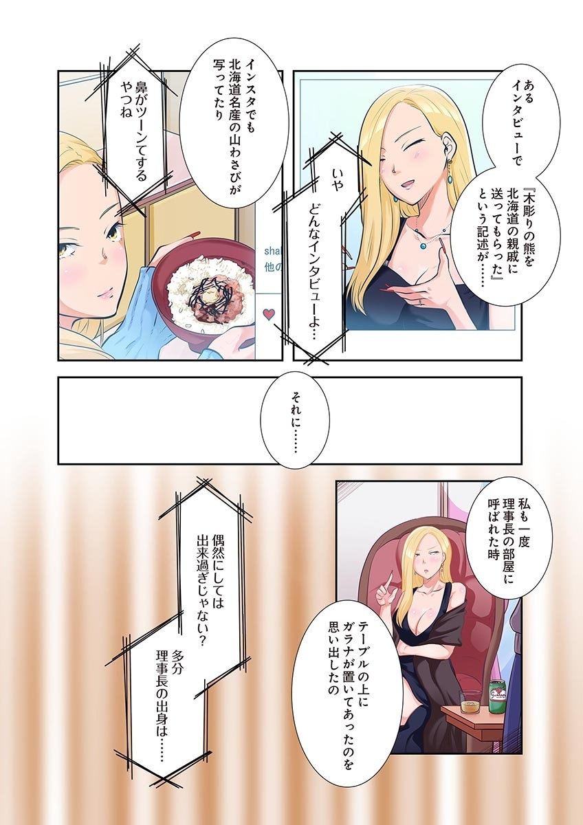 [こくだかや×Shigeky]タワマン・リベンジ～最下層からのヤり上がり～ 第04巻 Page 102