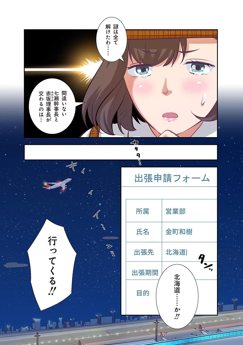 [こくだかや×Shigeky]タワマン・リベンジ～最下層からのヤり上がり～ 第04巻 Page 103