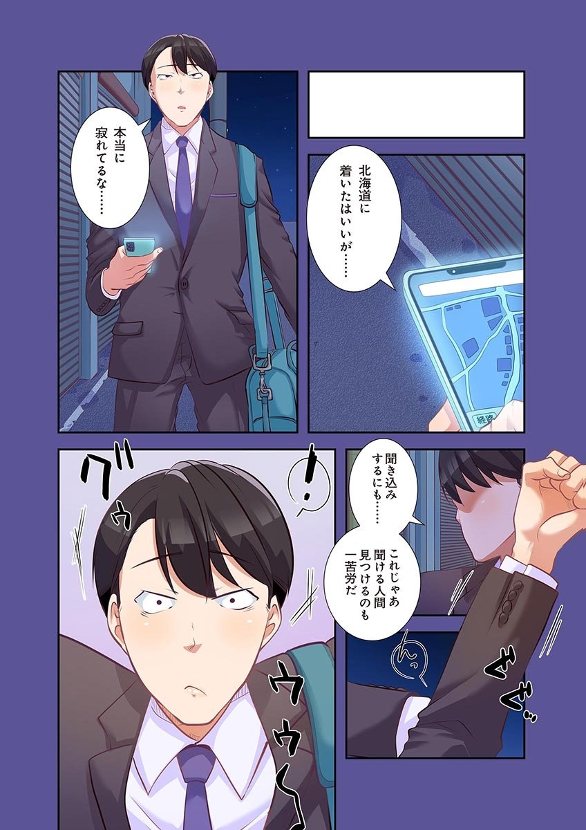 [こくだかや×Shigeky]タワマン・リベンジ～最下層からのヤり上がり～ 第04巻 Page 104