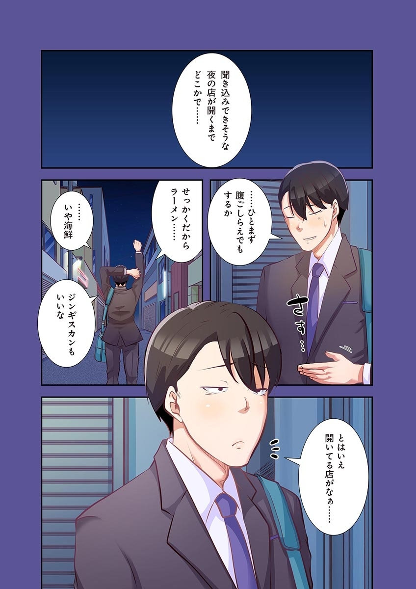 [こくだかや×Shigeky]タワマン・リベンジ～最下層からのヤり上がり～ 第04巻 Page 105
