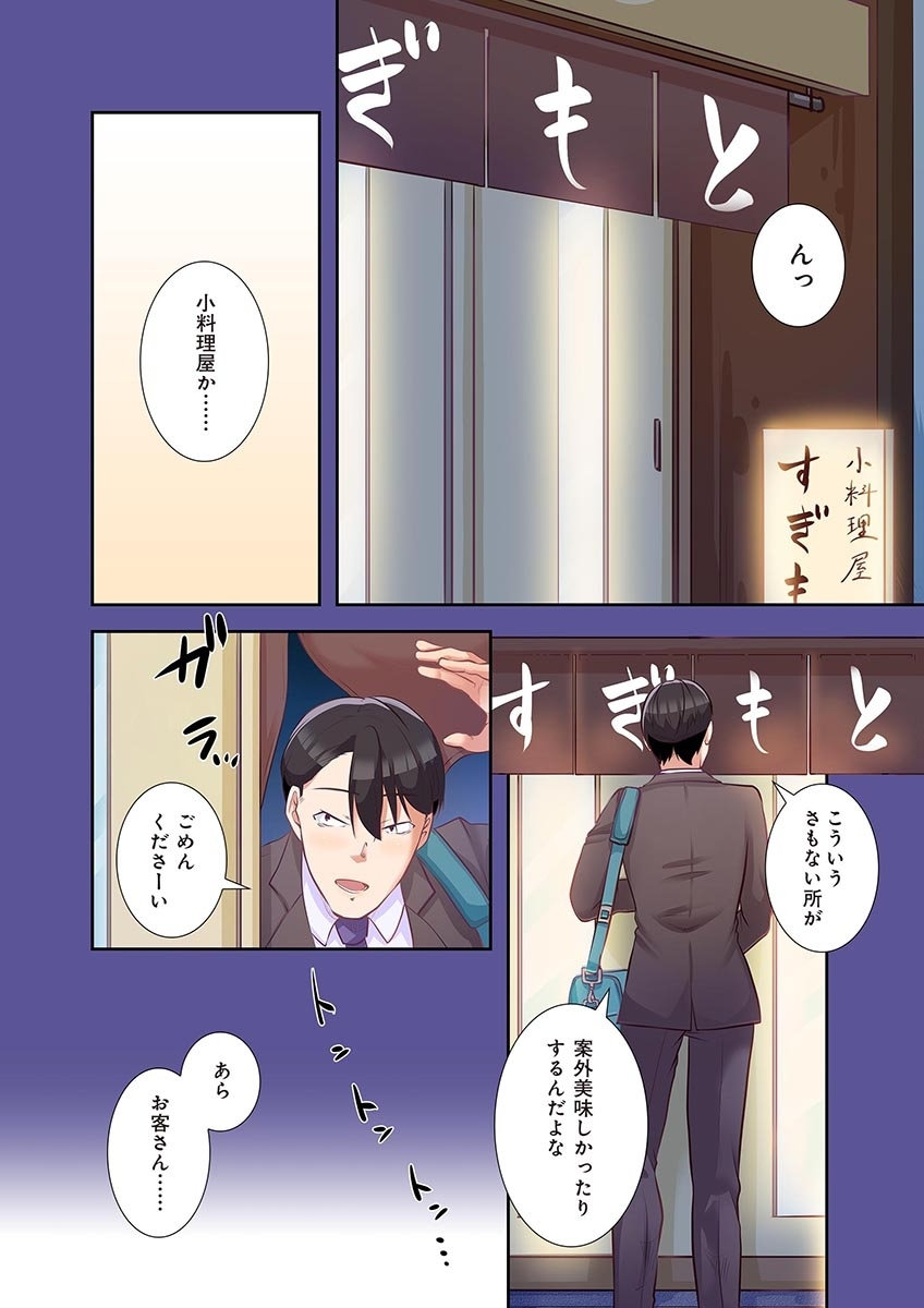 [こくだかや×Shigeky]タワマン・リベンジ～最下層からのヤり上がり～ 第04巻 Page 106
