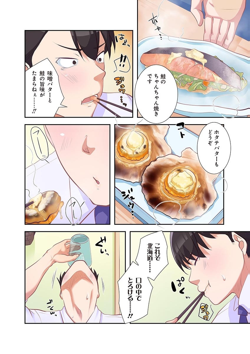 [こくだかや×Shigeky]タワマン・リベンジ～最下層からのヤり上がり～ 第04巻 Page 110