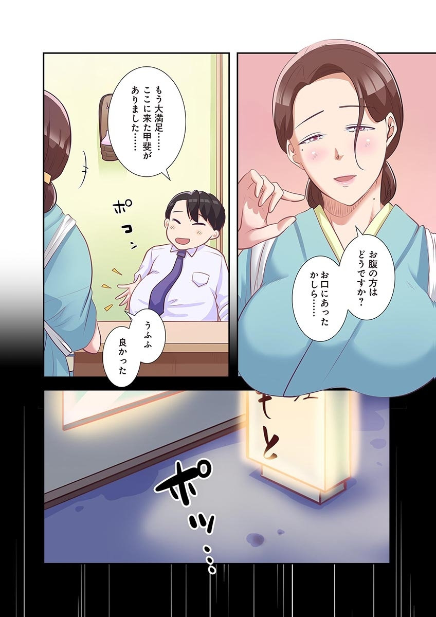 [こくだかや×Shigeky]タワマン・リベンジ～最下層からのヤり上がり～ 第04巻 Page 112