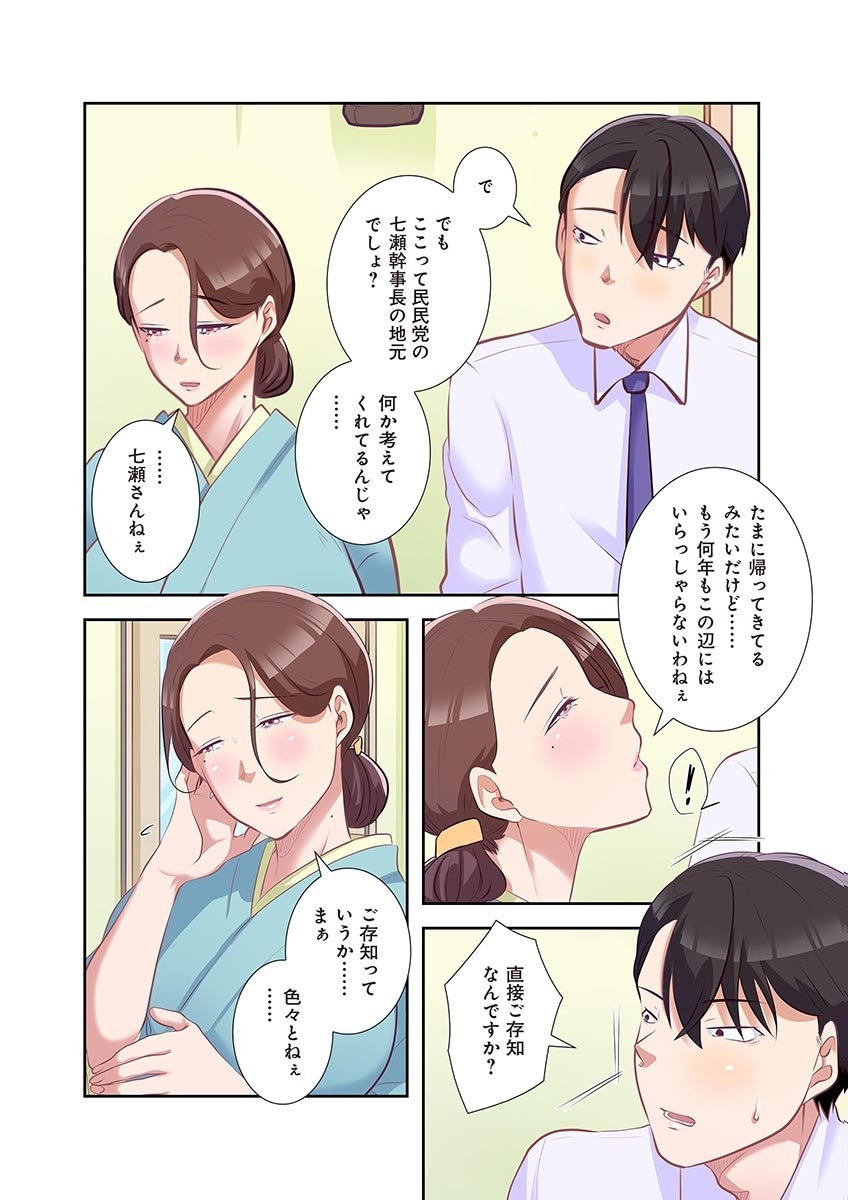 [こくだかや×Shigeky]タワマン・リベンジ～最下層からのヤり上がり～ 第04巻 Page 116