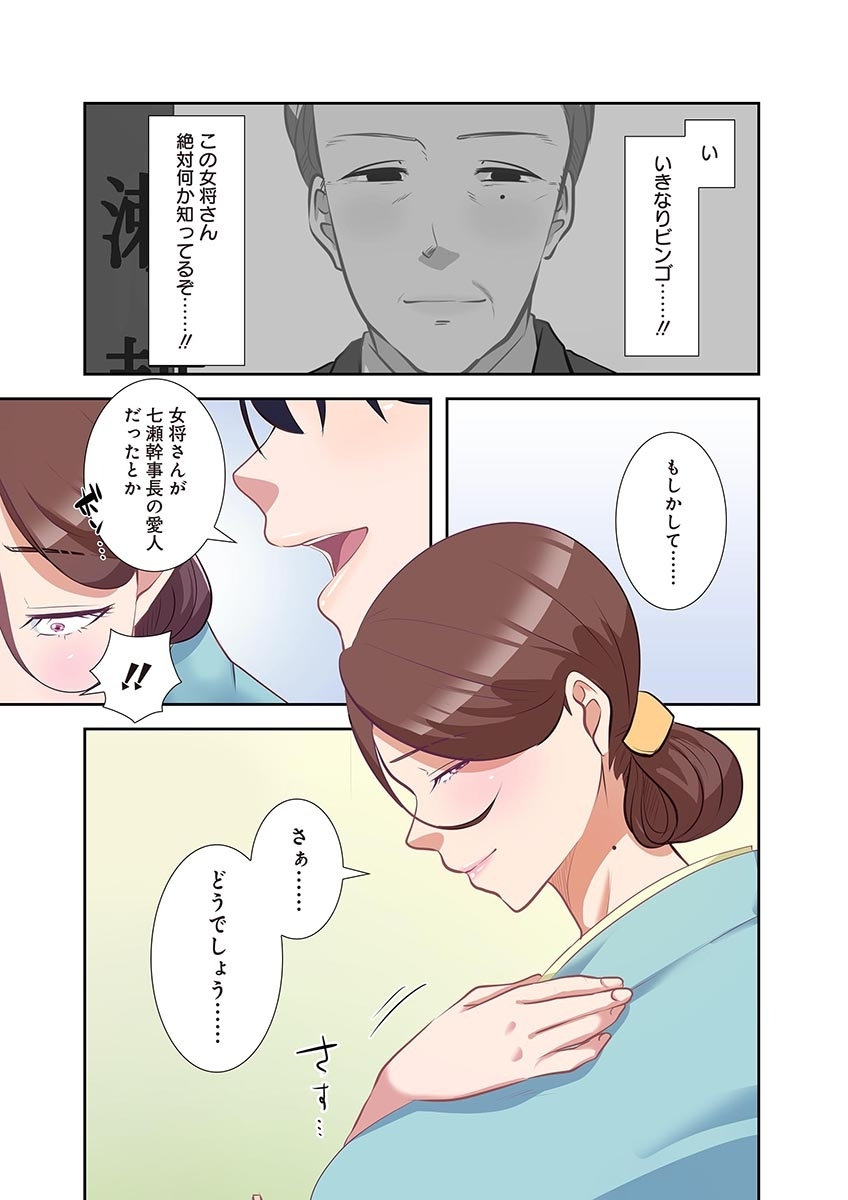 [こくだかや×Shigeky]タワマン・リベンジ～最下層からのヤり上がり～ 第04巻 Page 117
