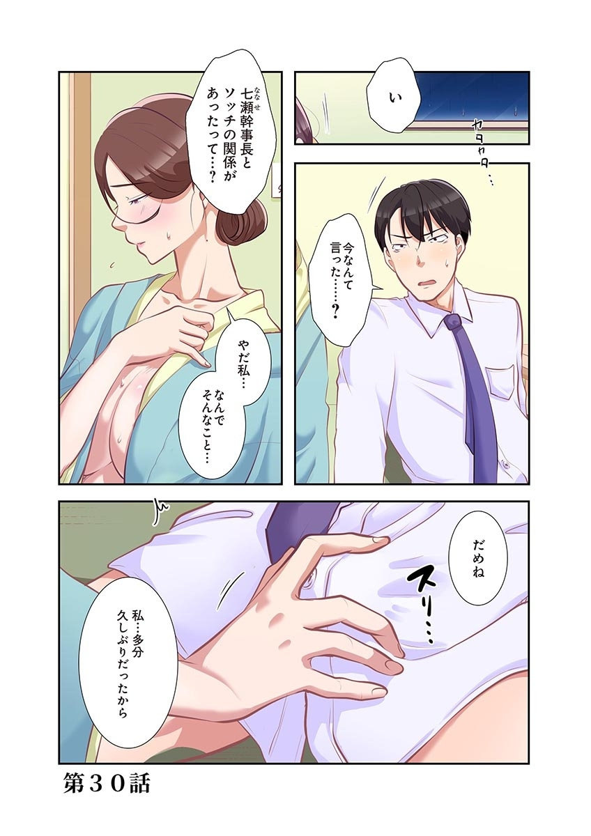 [こくだかや×Shigeky]タワマン・リベンジ～最下層からのヤり上がり～ 第04巻 Page 129