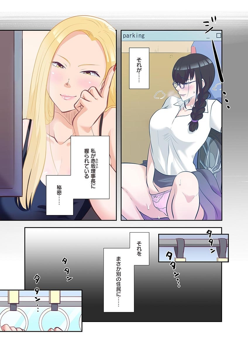 [こくだかや×Shigeky]タワマン・リベンジ～最下層からのヤり上がり～ 第04巻 Page 13