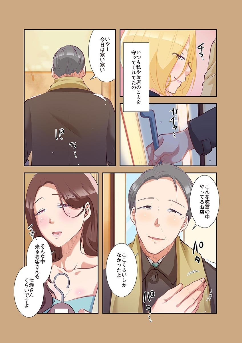 [こくだかや×Shigeky]タワマン・リベンジ～最下層からのヤり上がり～ 第04巻 Page 133