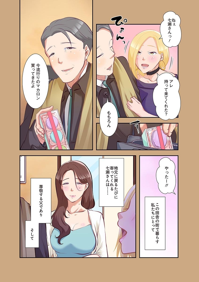 [こくだかや×Shigeky]タワマン・リベンジ～最下層からのヤり上がり～ 第04巻 Page 134