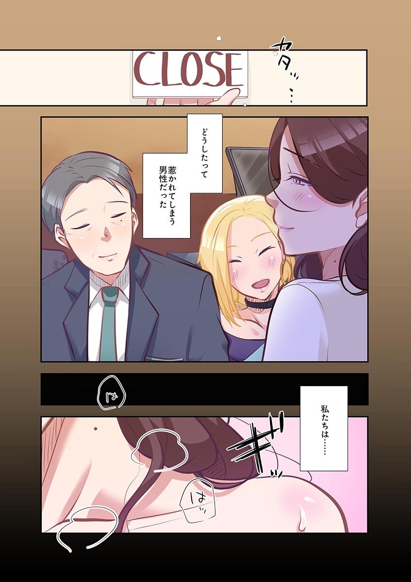 [こくだかや×Shigeky]タワマン・リベンジ～最下層からのヤり上がり～ 第04巻 Page 135