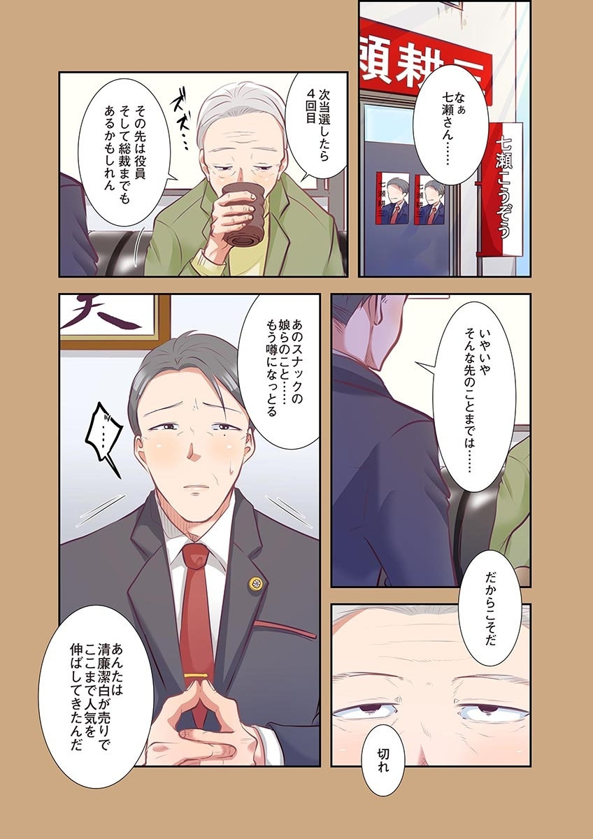 [こくだかや×Shigeky]タワマン・リベンジ～最下層からのヤり上がり～ 第04巻 Page 138